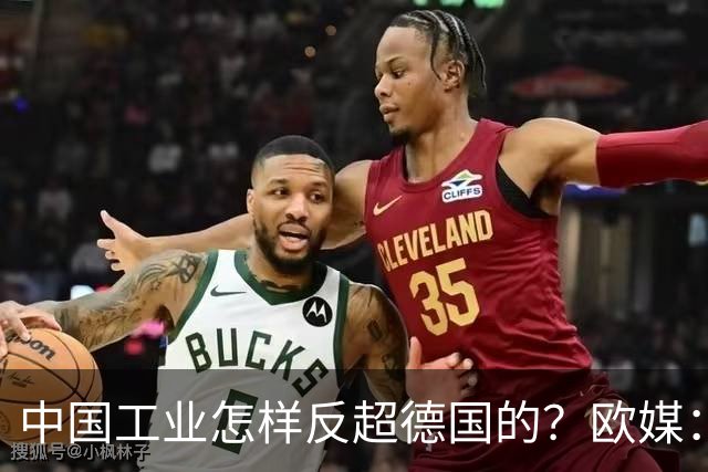 中国工业怎样反超德国的？欧媒：中国走了德国的路，德国无路可走