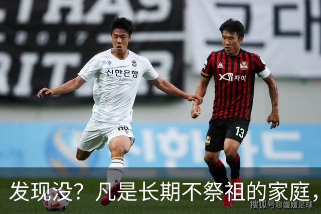 发现没?凡是长期不祭祖的家庭,过个10年8年,往往会出现变化