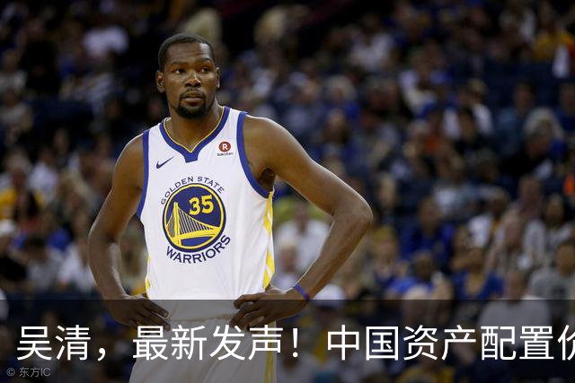 吴清，最新发声！中国资产配置价值更加凸显