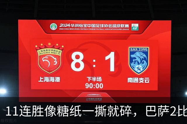 11连胜像糖纸一撕就碎，巴萨2比4之夜漏了底裤